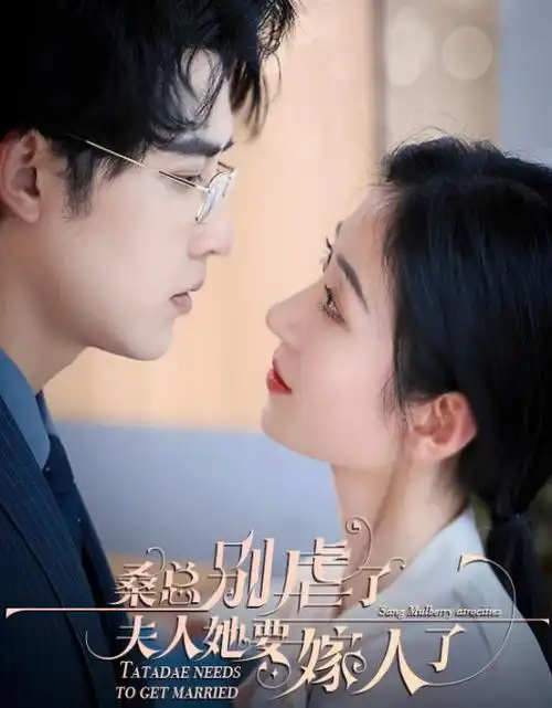 年轻母亲短剧在线观看重生之我的妈妈是女王
